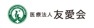 医療法人友愛会のロゴ